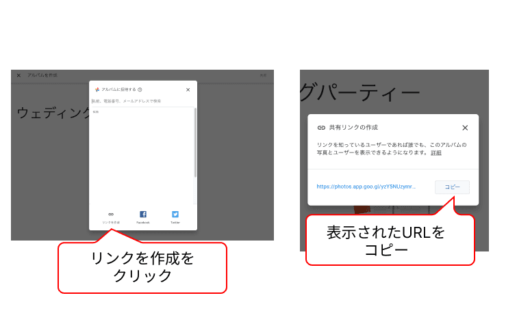 Googleフォト共有へ