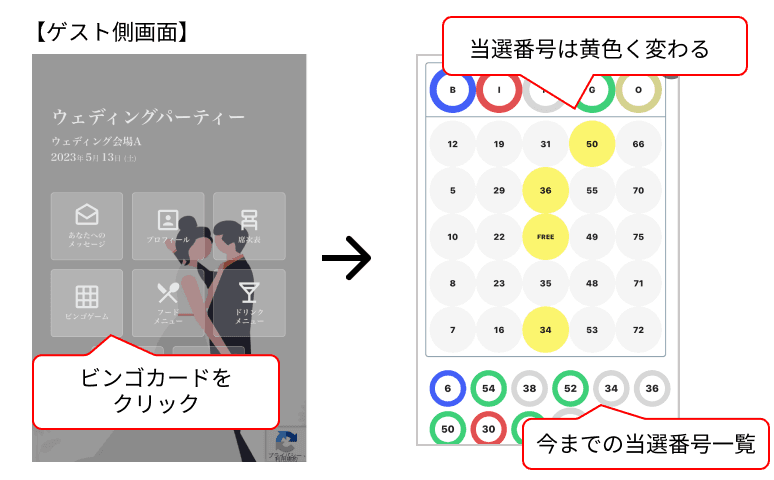 ビンゴカードを入手